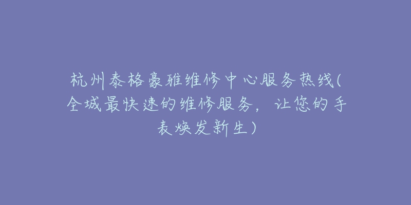 杭州美度表維修點(diǎn)